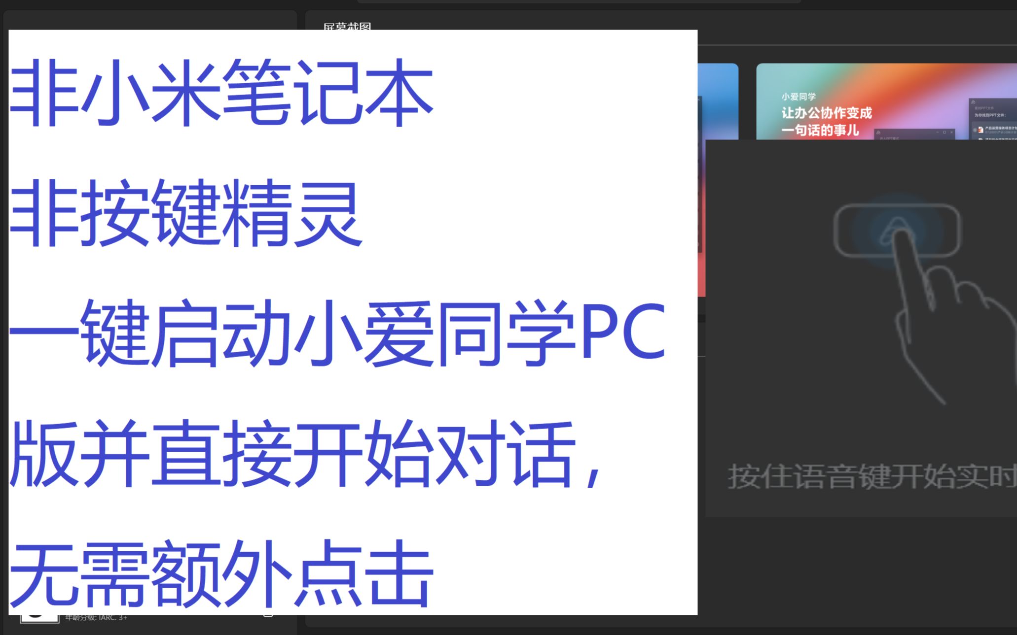 【小爱同学】任何电脑一键唤醒小爱同学PC版 完全无需额外点击!非按键精灵 兼容任意情况哔哩哔哩bilibili
