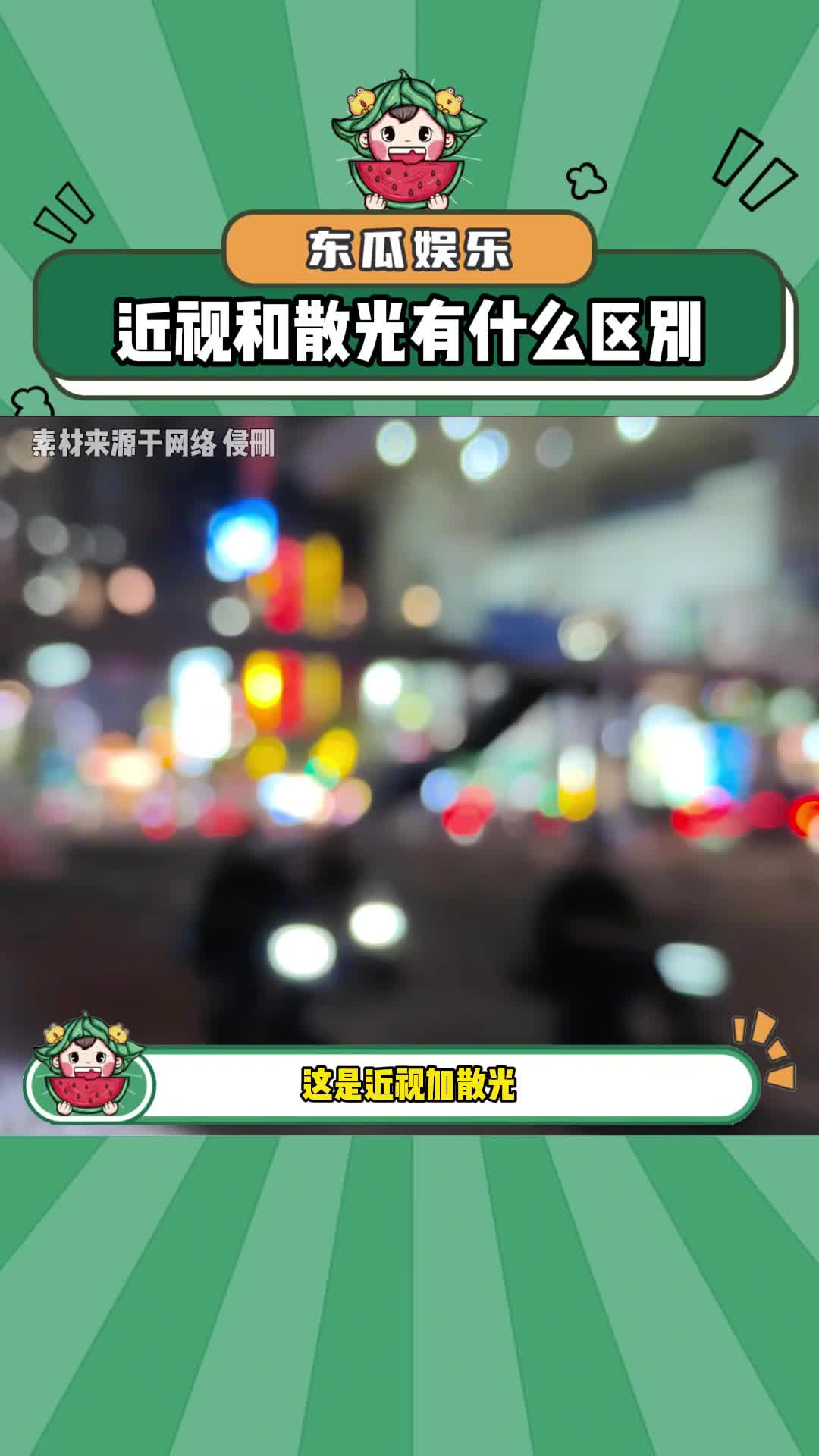 散光加近视的世界#散光 #近视 #娱乐评论大赏