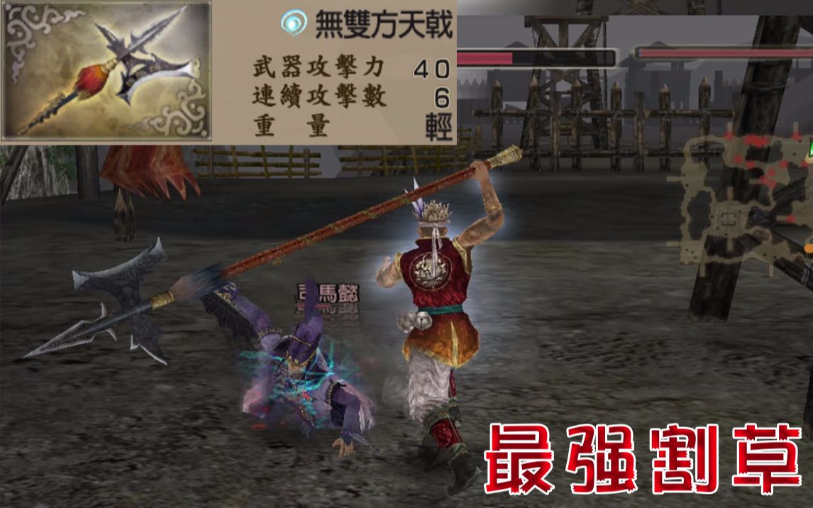 三国无双4甘宁装备无双方天戟疯狂割草祁山之战