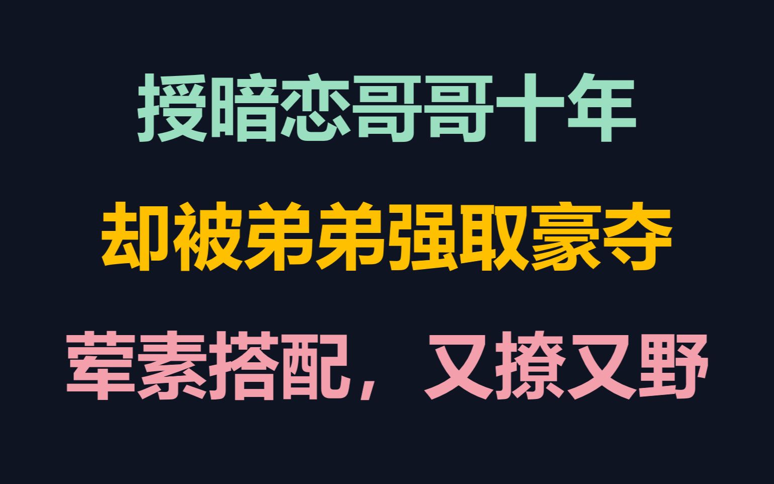 [图]【原耽推文】肉真香啊！斯哈斯哈！