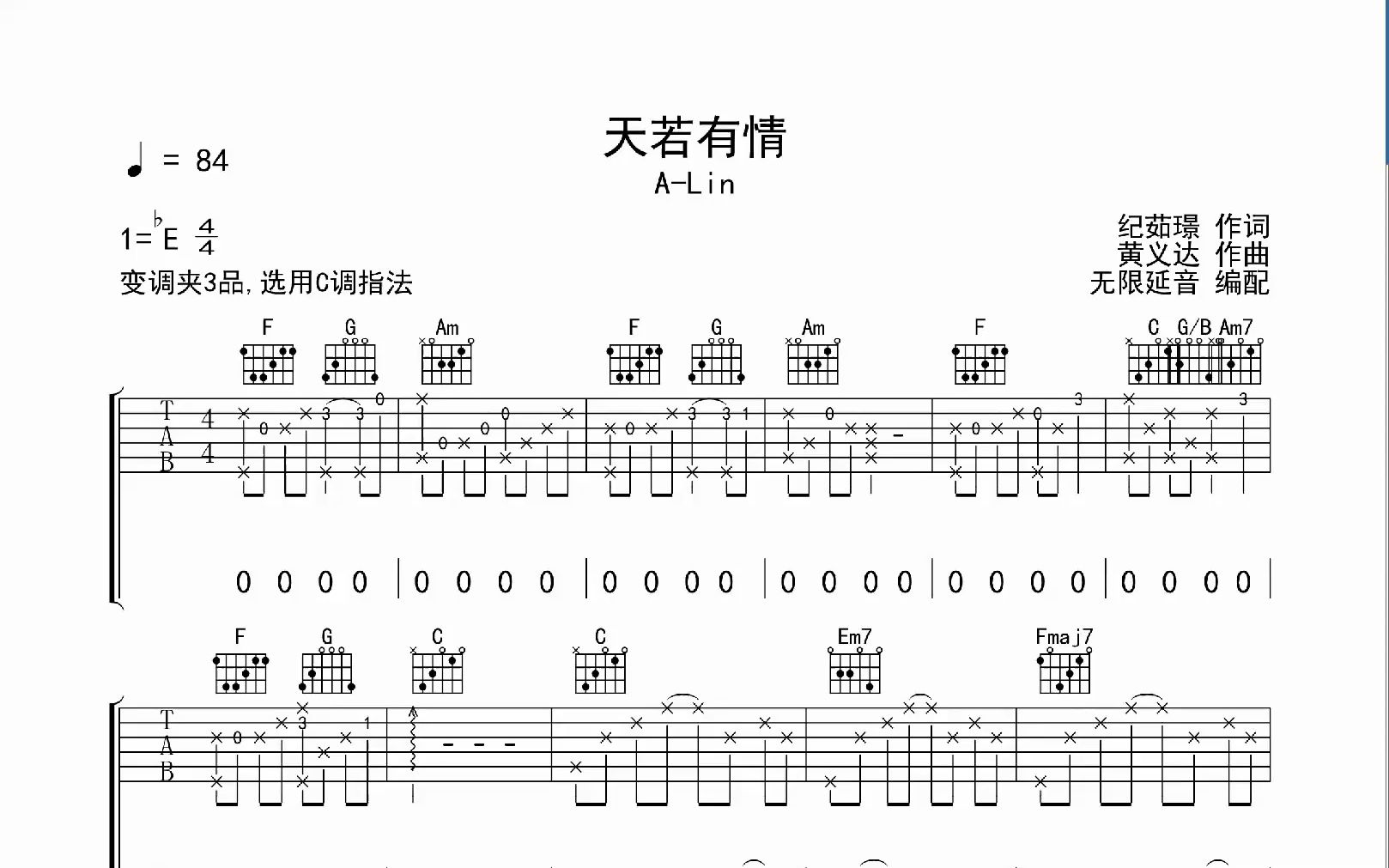 天若有情,吉他谱,吉他弹唱,动态吉他谱哔哩哔哩bilibili