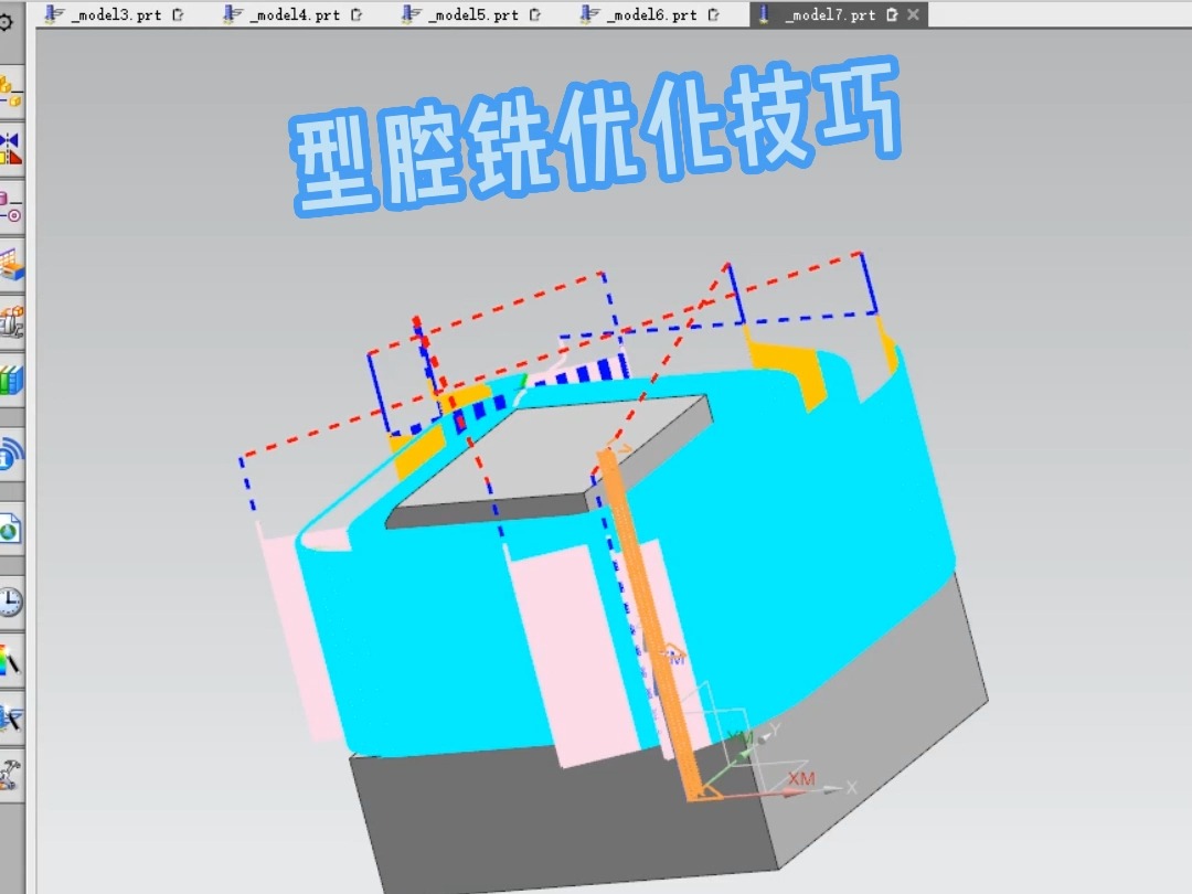 型腔铣优化小技巧哔哩哔哩bilibili