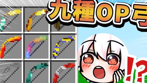 Minecraft 我做出了9把最op的弓箭 最后一把超级强 如果麦块发生这种事字幕 如麦发事 哔哩哔哩 Bilibili Minecraft 我做出了9把最op的弓箭 最后一把超级强 如果麦块发生这种事字幕 如麦发事 哔哩哔哩 Bilibili