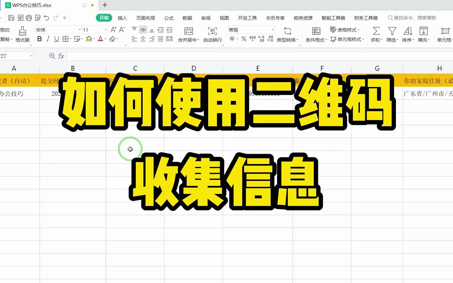 你会设置一个二维码来收集信息吗,点赞收藏起来哦!哔哩哔哩bilibili