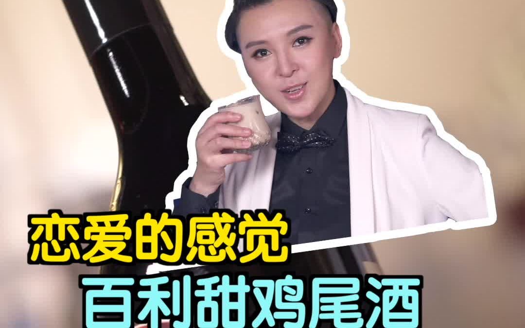 [图]为什么女生去酒吧都爱点百利甜？因为每喝一口都是躺在男神怀里的感觉！