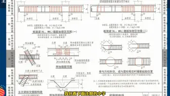 Download Video: 8.梁的上部纵筋下部纵筋识图与锚固计算