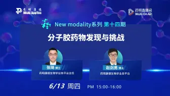 New modality系列(十四)：分子胶药物发现与挑战