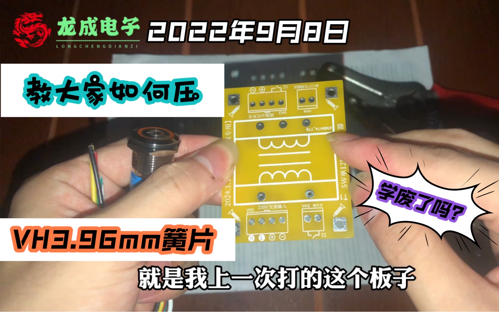 【教学视频】教大家如何用压线钳压VH3.96mm端子簧片哔哩哔哩bilibili