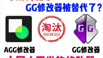 AGG代替GG修改器 内存读写断点！