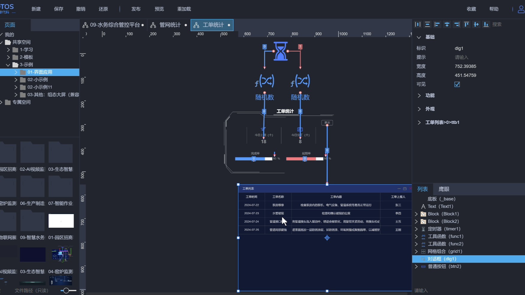 17水务综合管控平台 演示 |页面嵌套、uiotos、 web组态、大屏可视化、图形界面、规则引擎、工作流、零代码、无代码、低代码哔哩哔哩bilibili
