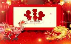 Download Video: 万家灯火庆新年浓情贺岁拜年视频模板