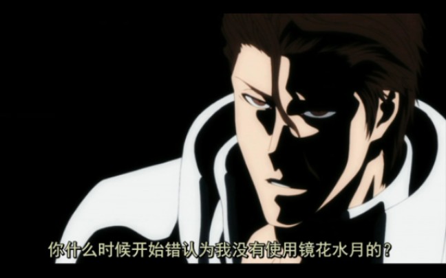 那你又什么时候误认为我没使用镜花水月?"(附带长次郎搞笑彩蛋)