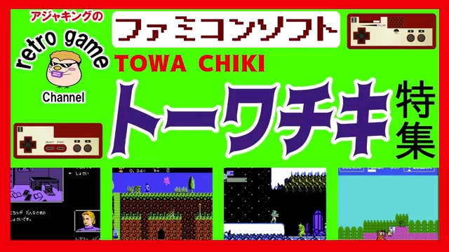 [图]Towa Chiki游戏特集