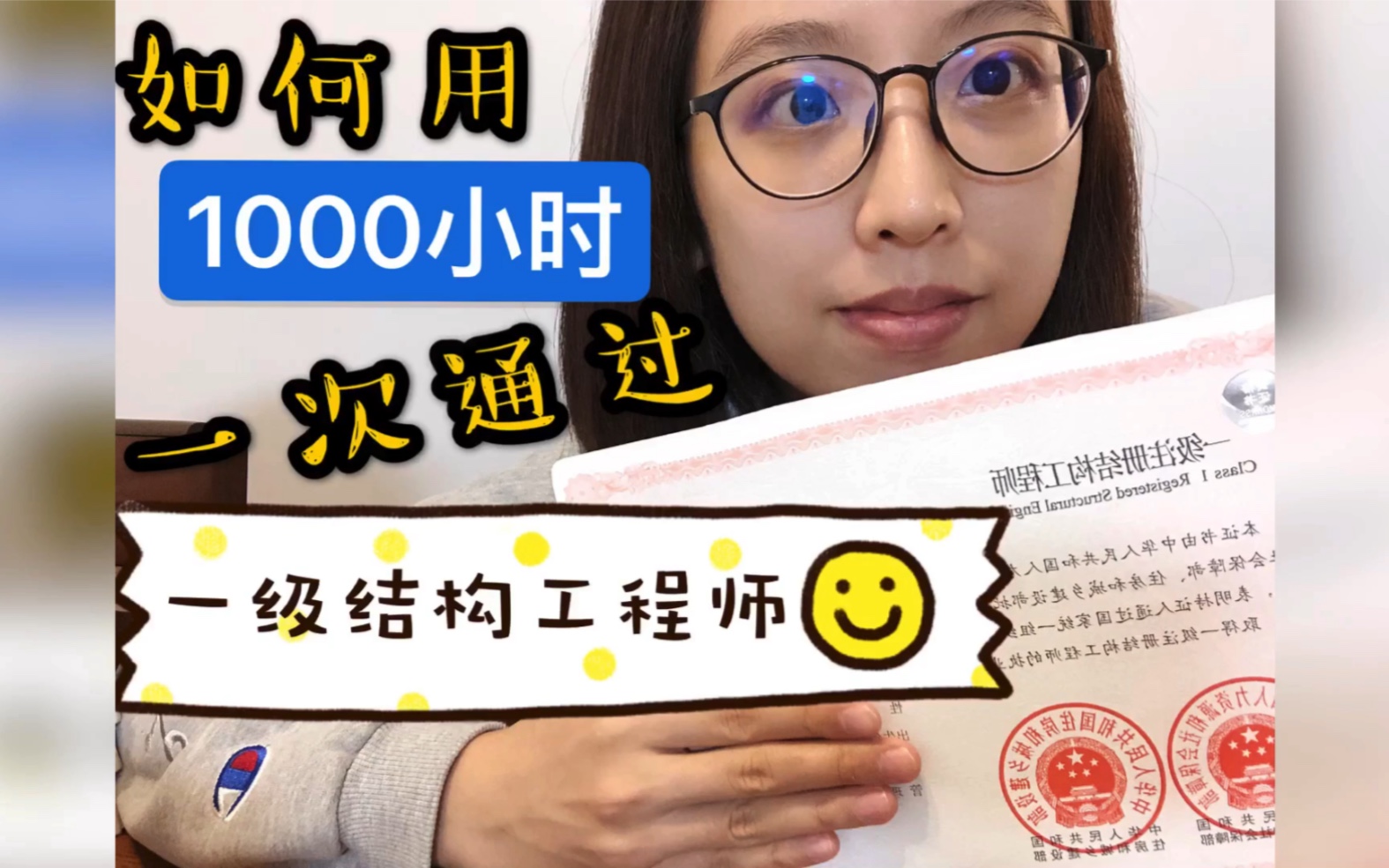 [图]如何用1000小时一次通过一级结构工程师|良心分享|复习时间安排|做题策略|如何记笔记|关于心态