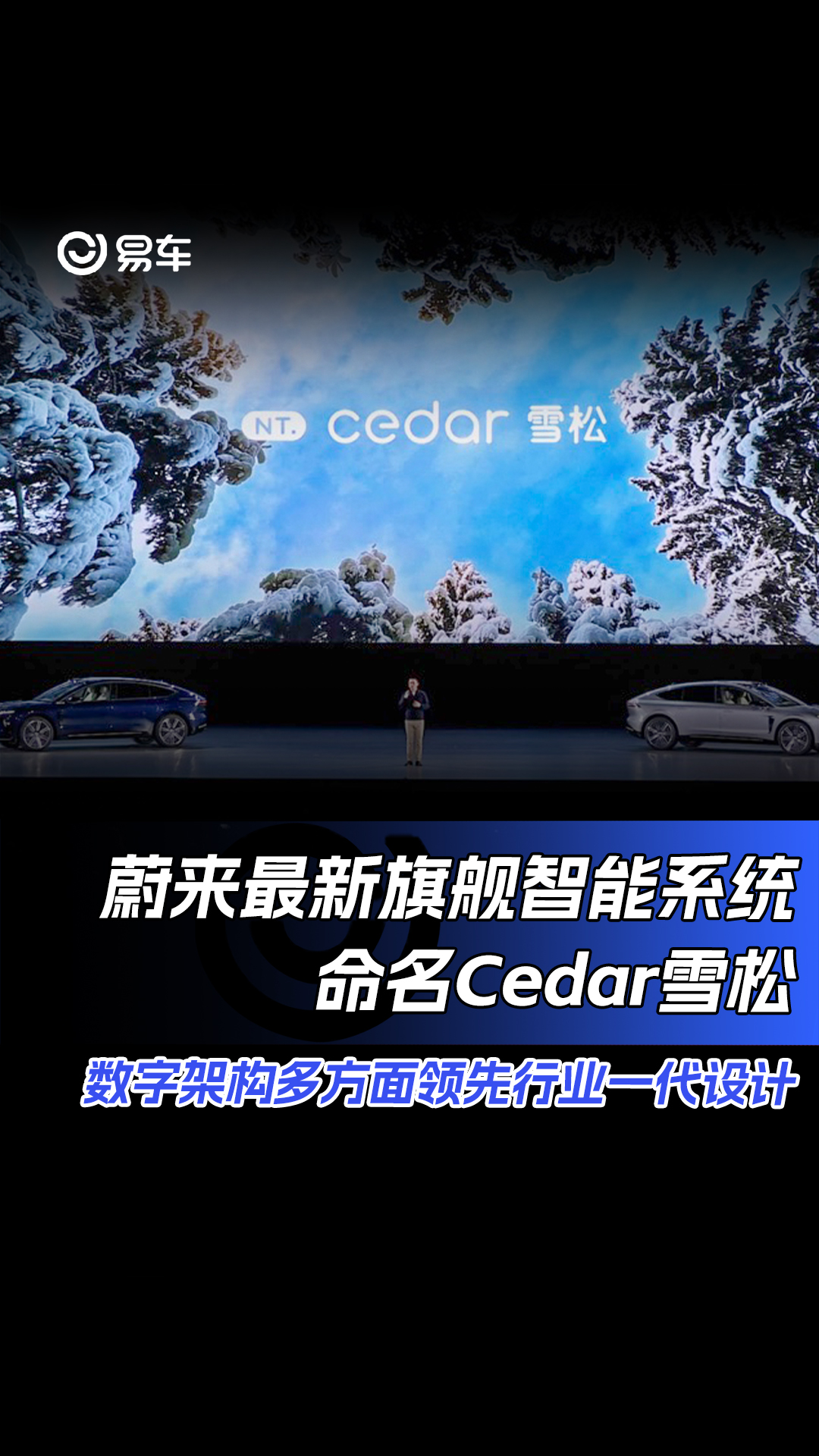 蔚来最新旗舰智能系统命名Cedar雪松 数字架构多方面领先行业一代设计哔哩哔哩bilibili