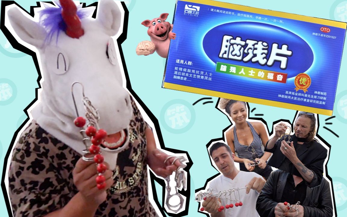 毒角show中国益智小玩具难坏老外一套九连环玩到你怀疑人生