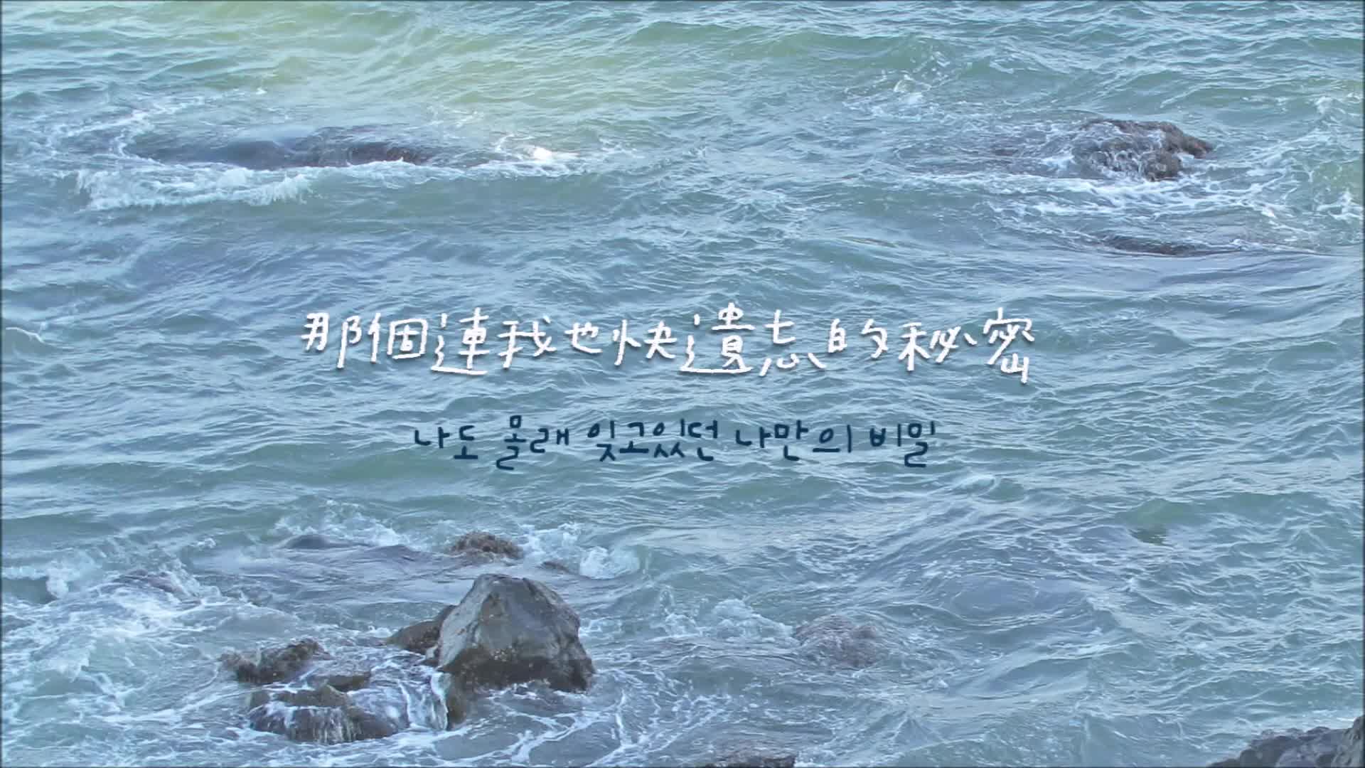 [图][中字] 李秀贤 - 亚特兰提斯少女(Atlantis Princess) 原唱: BoA