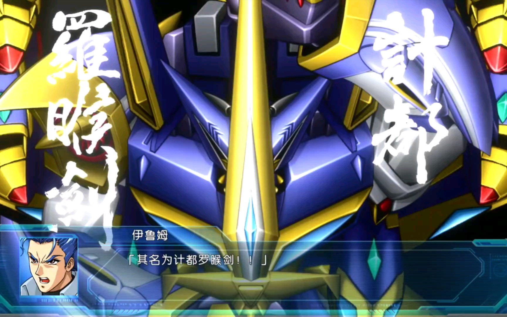 机战og月之民古伦加斯特改全武装