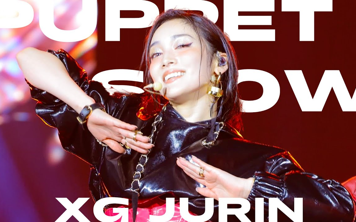 【jurin浅谷珠琳】231111 xg 阿布扎比音乐节 - puppet show 直拍