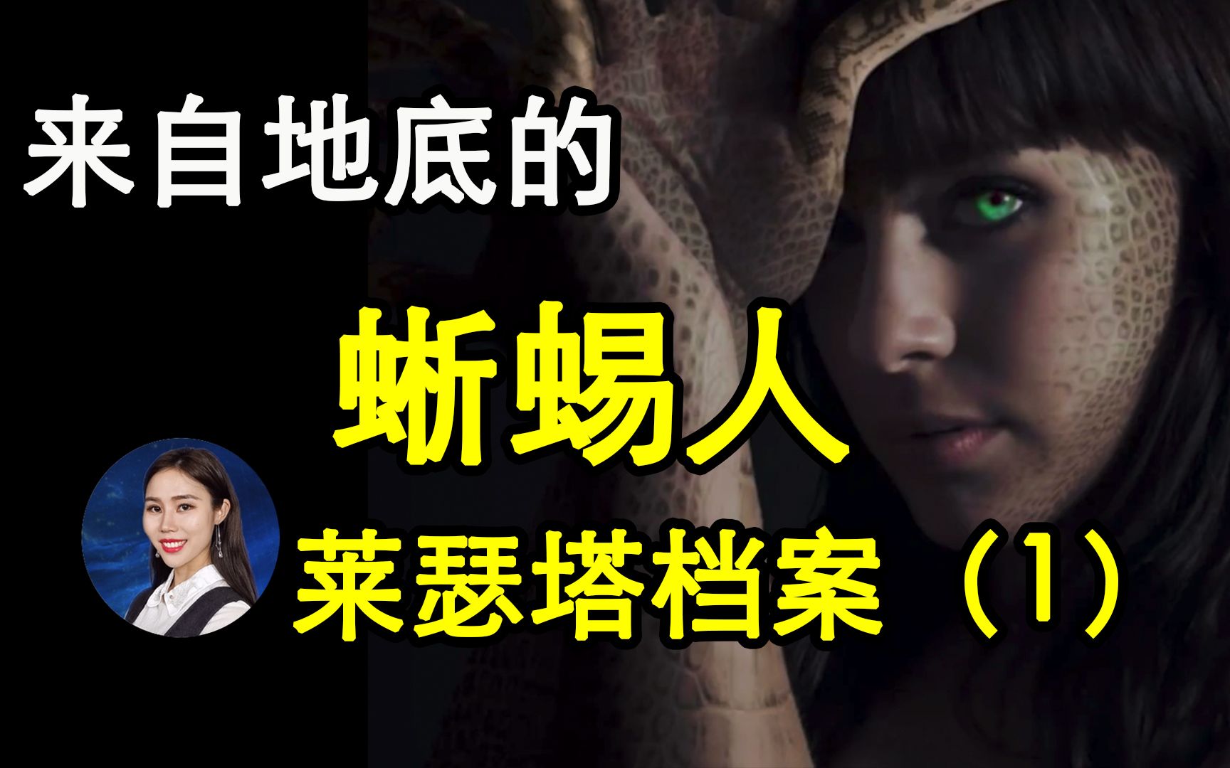 人类不是地球的原住民地底世界还有更古老的文明莱瑟塔档案1