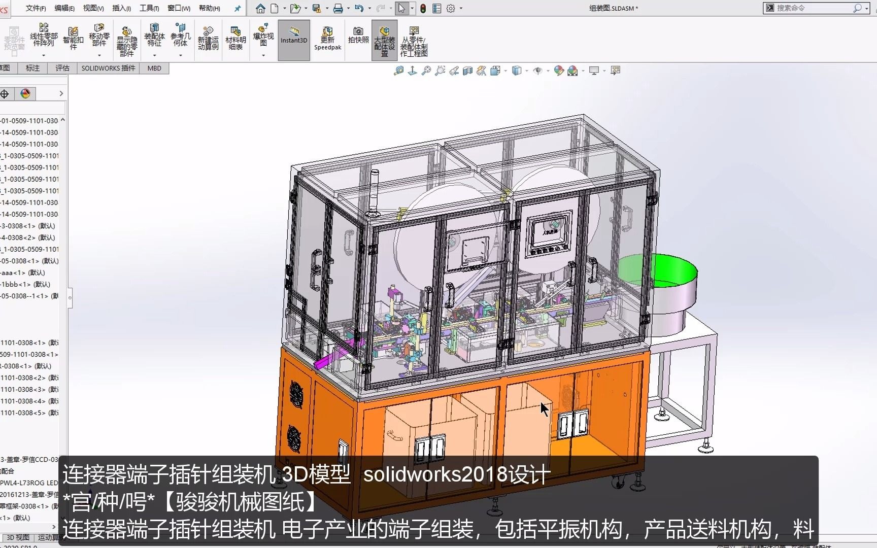 连接器端子插针组装机图纸3D模型,插端子组装机插pin机图纸下载哔哩哔哩bilibili