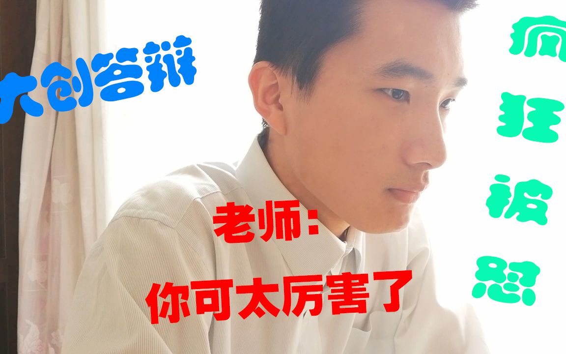 活动作品大创答辩全记录字幕重制版丨疯狂被怼and老师说我太厉害了