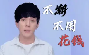 Download Video: ⚡不 潮 不 用 花 西 子⚡