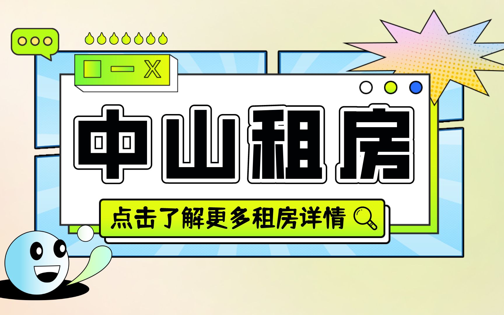 中山租房平台哪个好?中山租房子多少钱一个月?分享中山租房攻略!哔哩哔哩bilibili