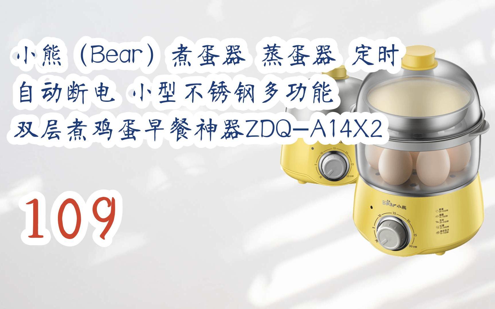 【京东|复制简介打开有优惠福利】小熊(bear)煮蛋器 蒸蛋器 定时 自动