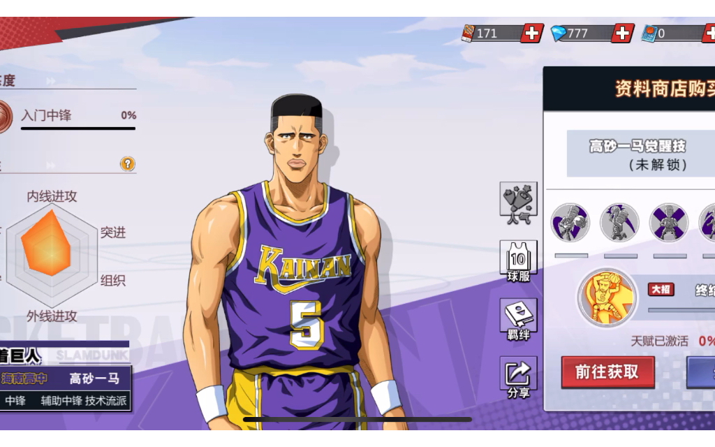 灌篮高手手游 人物资料22 高砂一马 海南大附属高中