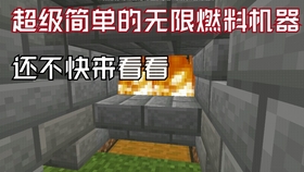 全自动刷地毯机 三种类型无限燃料超实用minecraft我的世界前期生存必备的机器 第九期 哔哩哔哩 つロ干杯 Bilibili