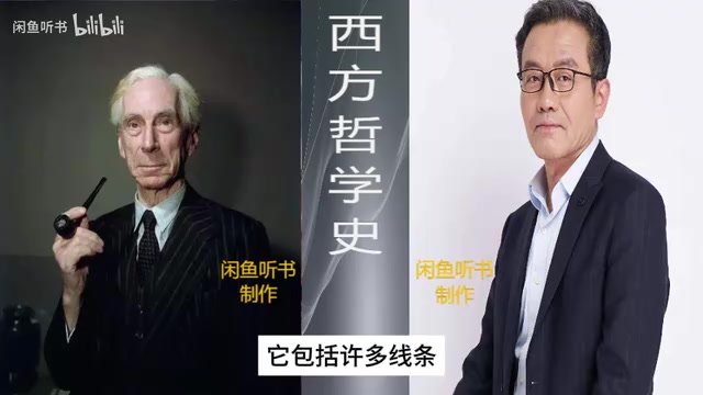 [图]王德峰教授《西方哲学史——从苏格拉底到维特根斯坦》全21讲之《西哲史》第一讲01为什么选罗素的书作教材