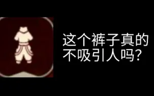 Download Video: 【光遇】好 不 好 看 穿 了 才 知 道