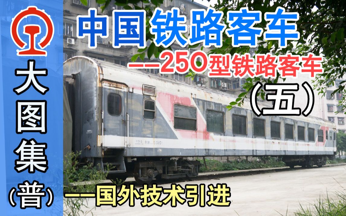 【科普】80年代末160公里红黑涂装铁路客车 深铁Fox 轨道上的客车(五)哔哩哔哩bilibili