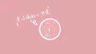 凌VLOG#饭圈进修日记||排版苦手配色目盲