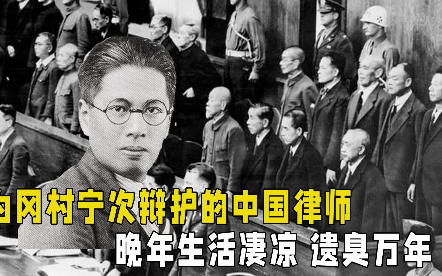 [图]为冈村宁次无罪辩护的中国律师江一平：晚年凄惨，无人愿意搭理