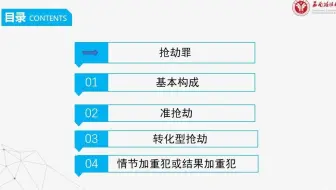 【西政考研】刑法分论每日一讲（10）抢劫罪