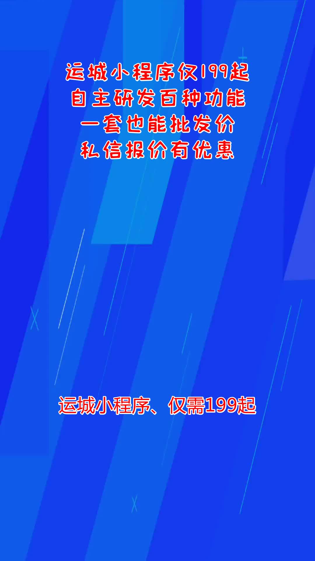 运城做小程序仅199起 #运城小程序定制价格 #运城小程序定哔哩哔哩bilibili