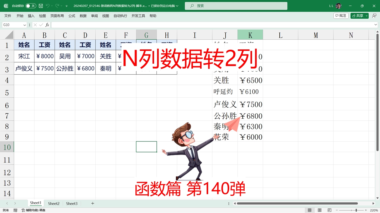 Excel365新函数将N列数据转为2列,只有干货,值得收藏哔哩哔哩bilibili