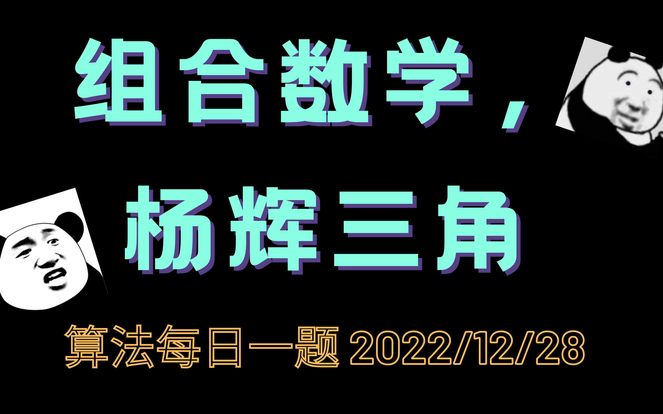 杨辉三角艺术字图片