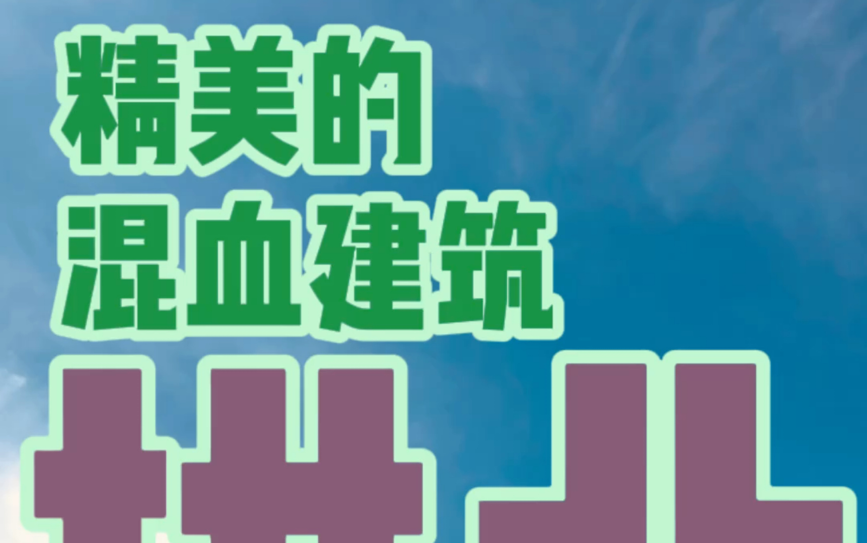 临夏州的“拱北”建筑既多又精美,是中式飞檐与z教气质的混血.哔哩哔哩bilibili