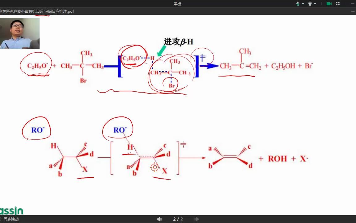 卤代烃的E2消除反应机理奥赛的必备高考的延申高中有机消去反应拓展2哔哩哔哩bilibili