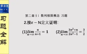 Download Video: 学会放缩找N，记住证明过程四部曲，用定义证明数列极限很简单