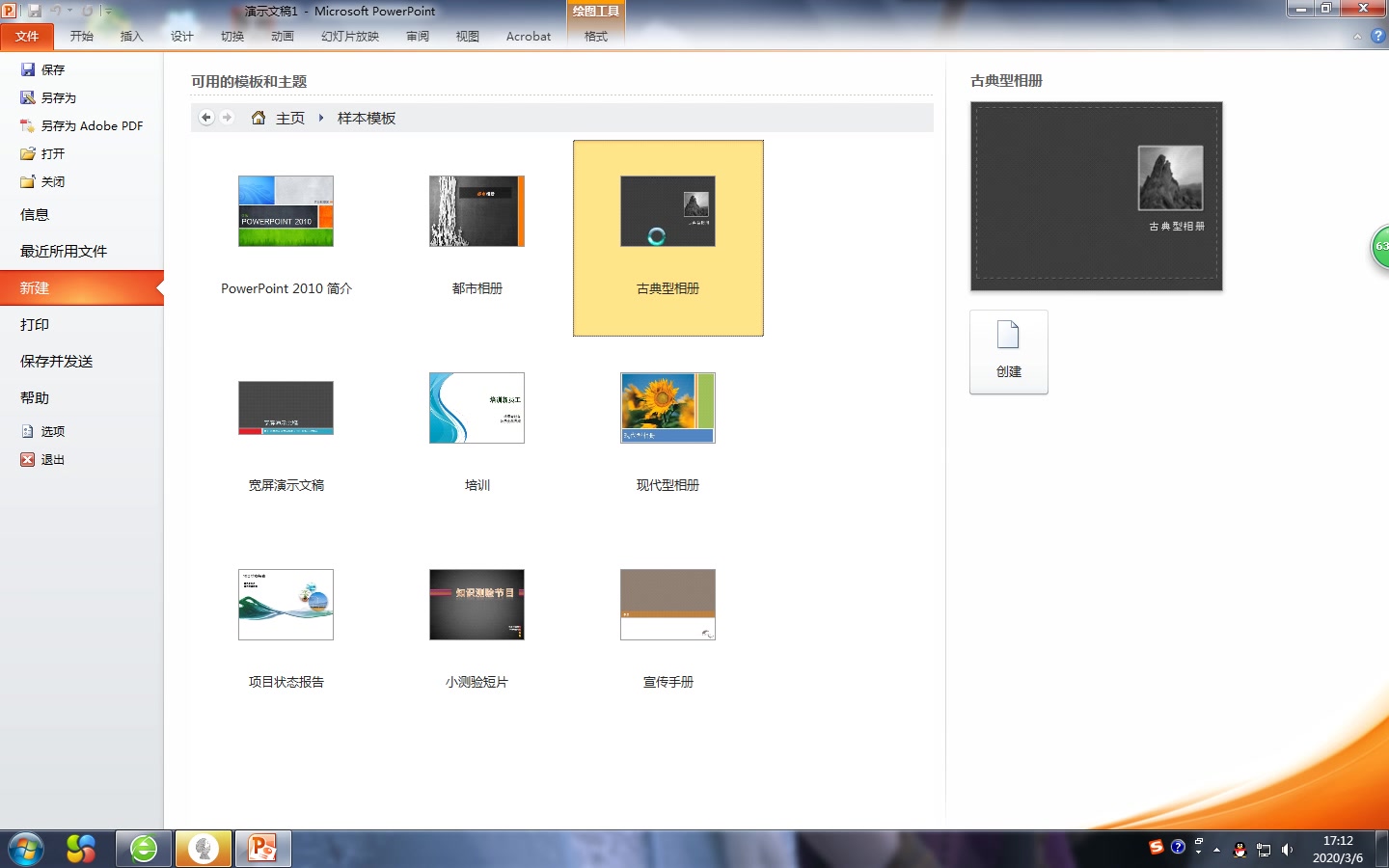 PowerPoint2010中版式和模板的区别哔哩哔哩bilibili