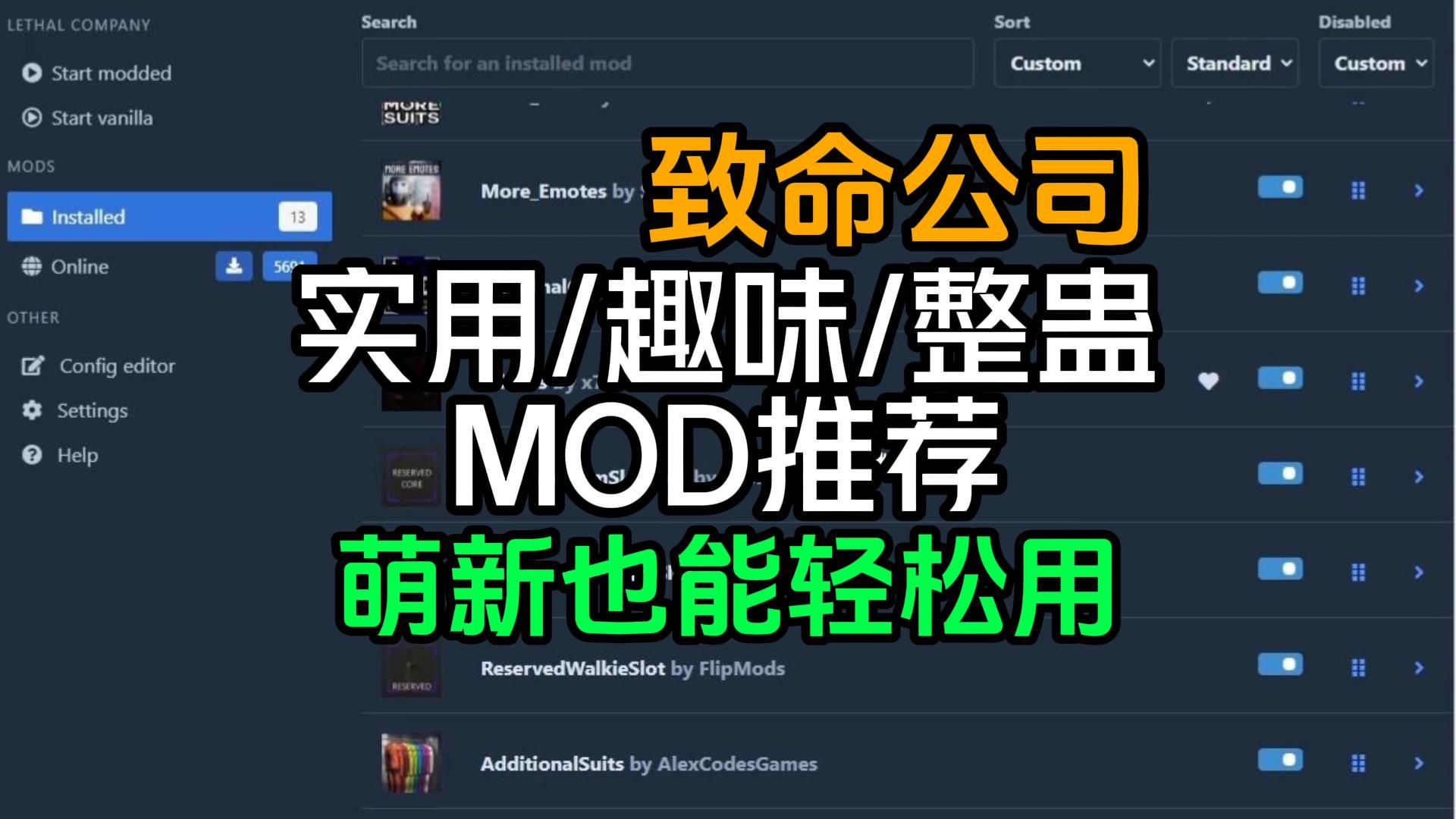 【小白必看】致命公司实用/趣味/整蛊MOD推荐,萌新老手都推荐使用!内含mod管理器使用方法网络游戏热门视频