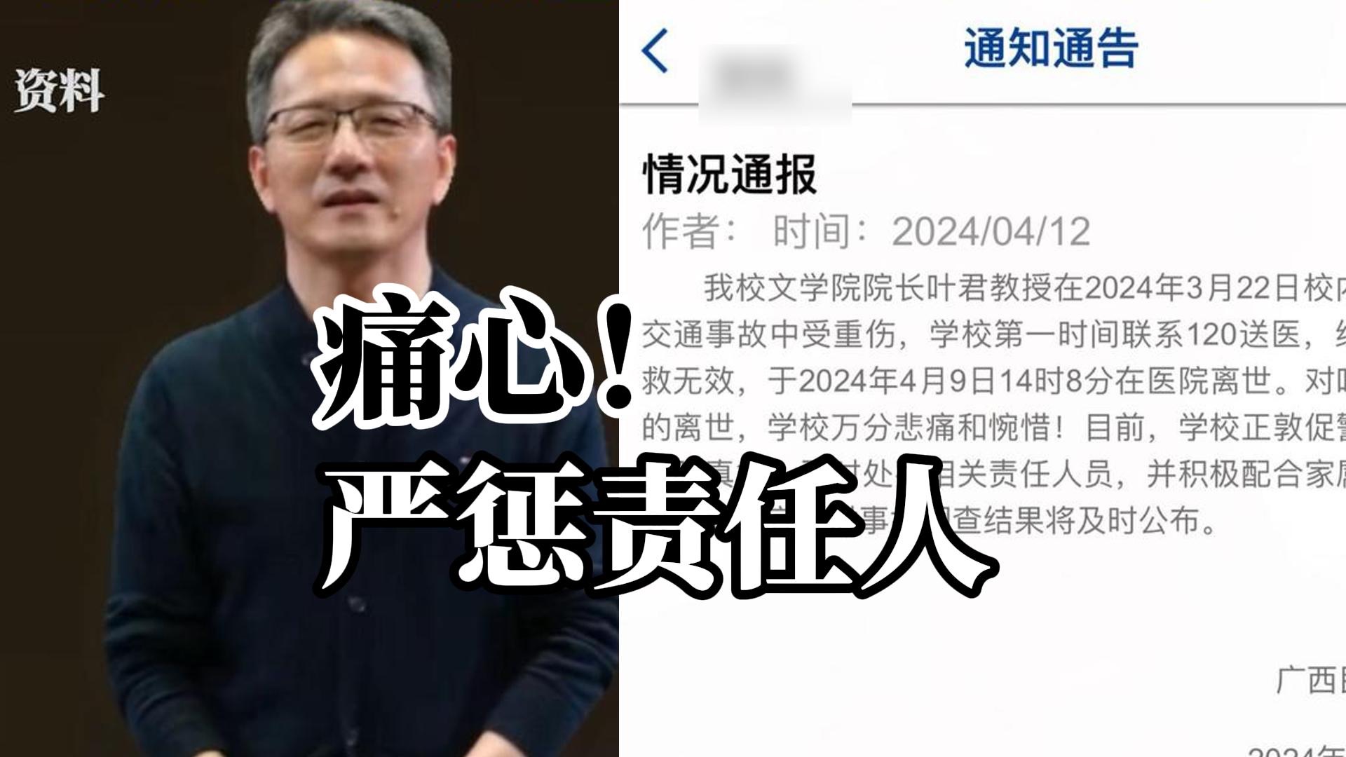 广西民大文学院院长叶君校内遇交通事故受重伤昏迷18天后离世,学校:正敦促警方查明真相哔哩哔哩bilibili