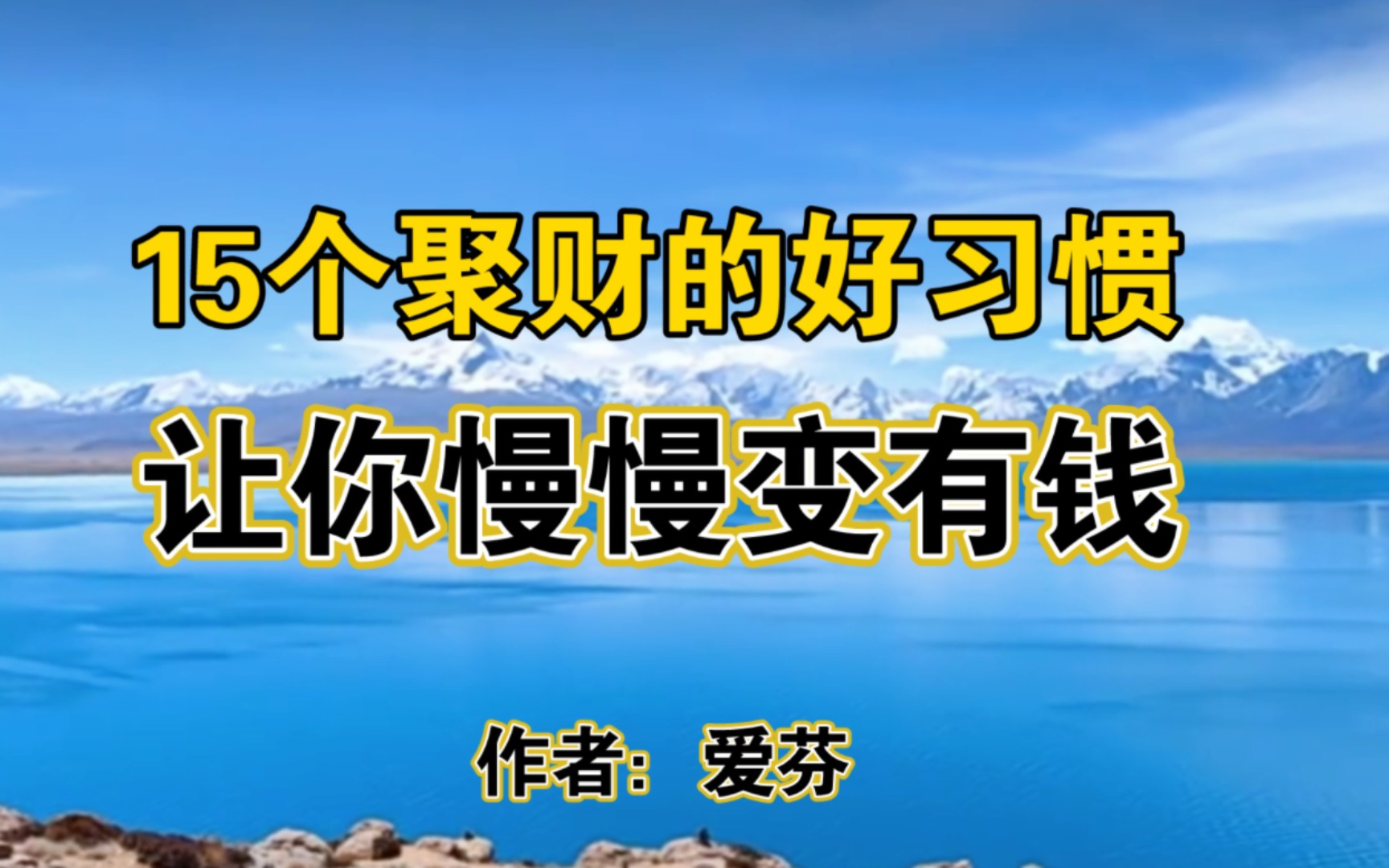 15个聚财的好习惯,让你慢慢变有钱哔哩哔哩bilibili