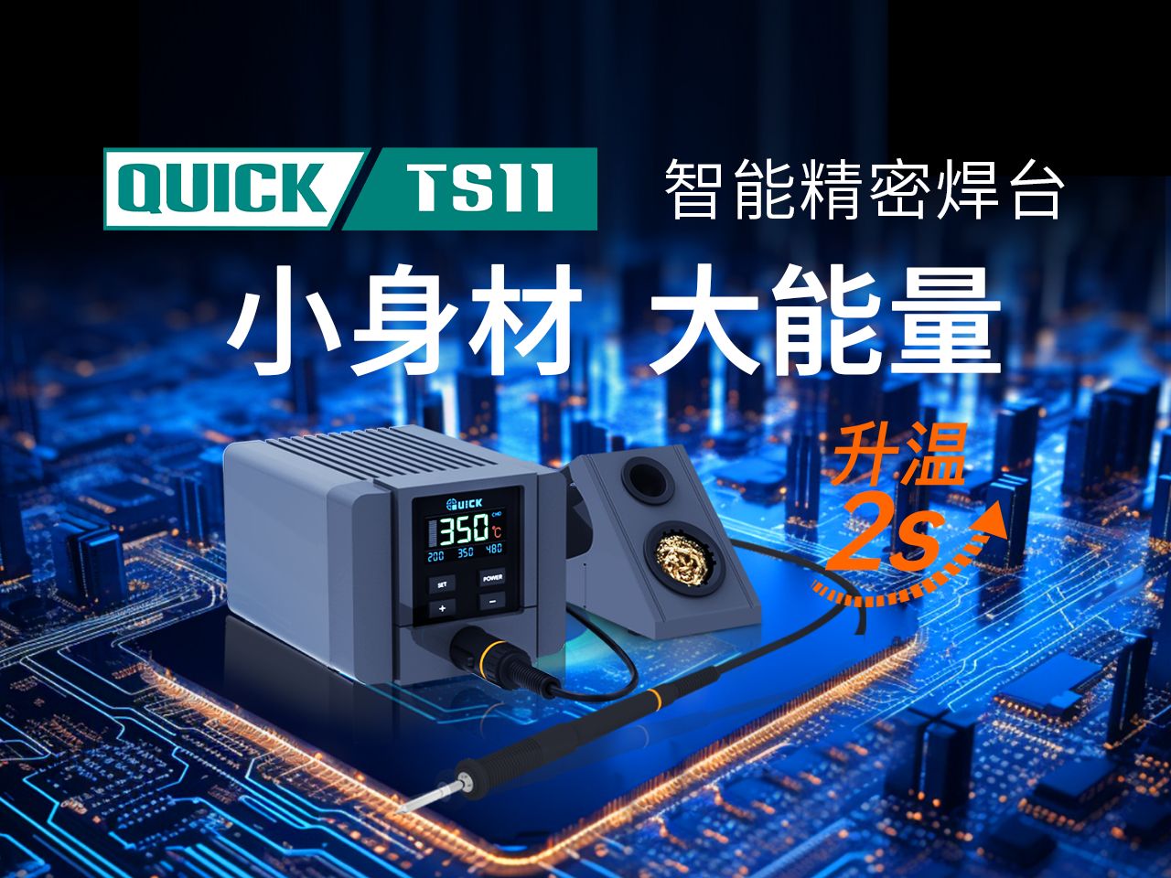 QUICK快克TS11智能精密控温焊台哔哩哔哩bilibili