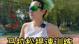 学会一件事跑步就能提速，老教练绝招！