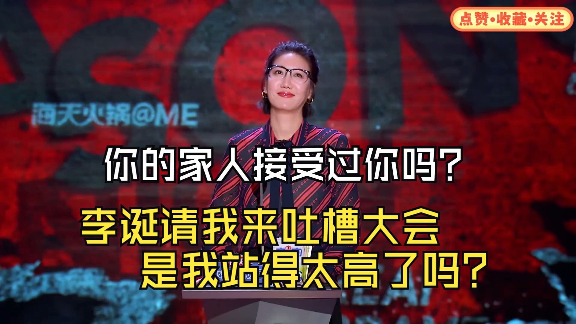 【易立竞】李诞请我来吐槽大会,是我站得太高了吗?